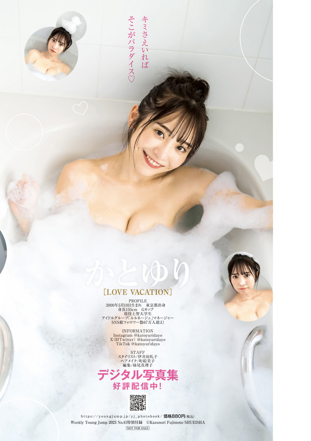 Yuri Kato かとゆり, Young Jump 2023 No.41 (ヤングジャンプ 2023年41号)