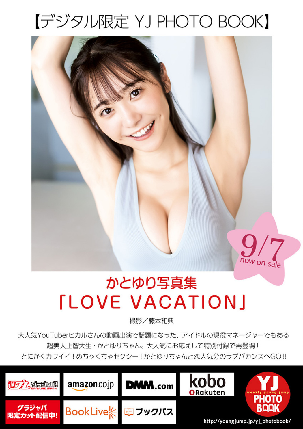 Yuri Kato かとゆり, Young Jump 2023 No.41 (ヤングジャンプ 2023年41号)