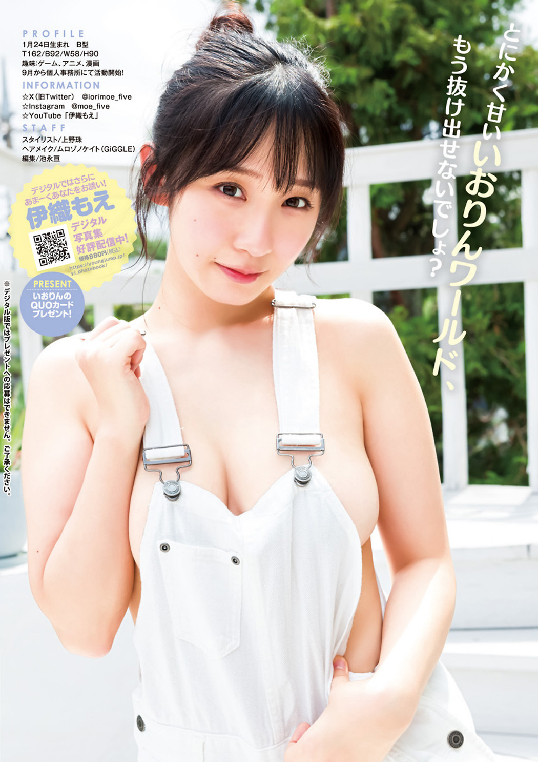 Moe Iori 伊織もえ, Young Jump 2023 No.41 (ヤングジャンプ 2023年41号)