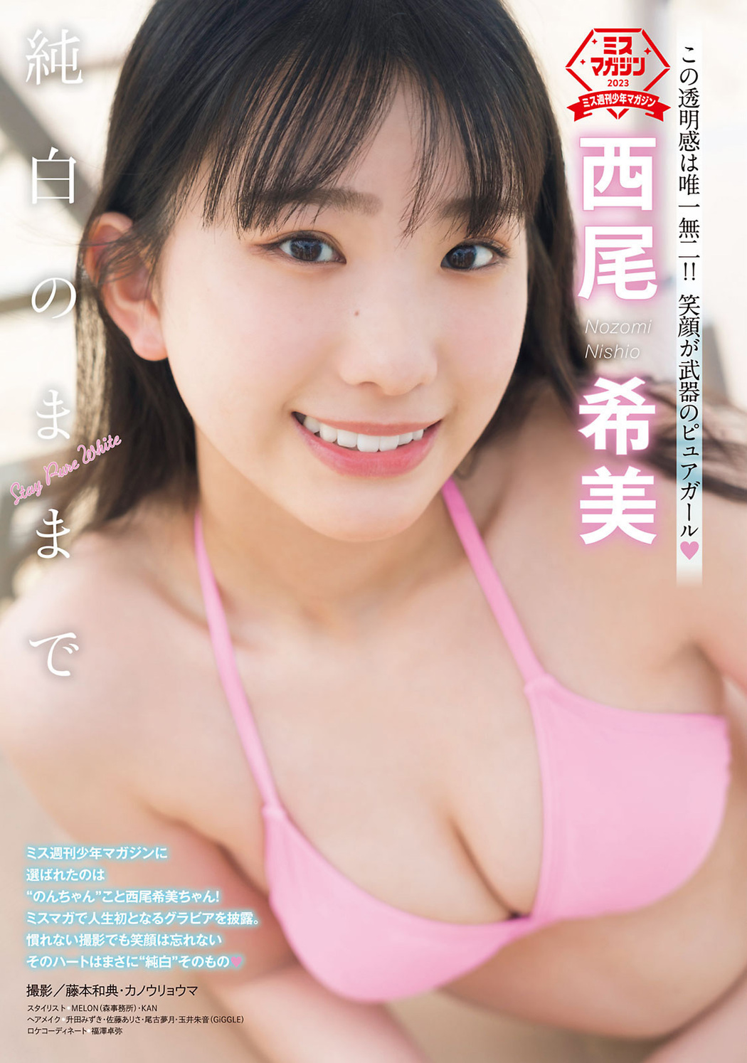 Nozomi Nishio 西尾希美, Young Magazine 2023 No.40 (ヤングマガジン 2023年40号) Cover Photo