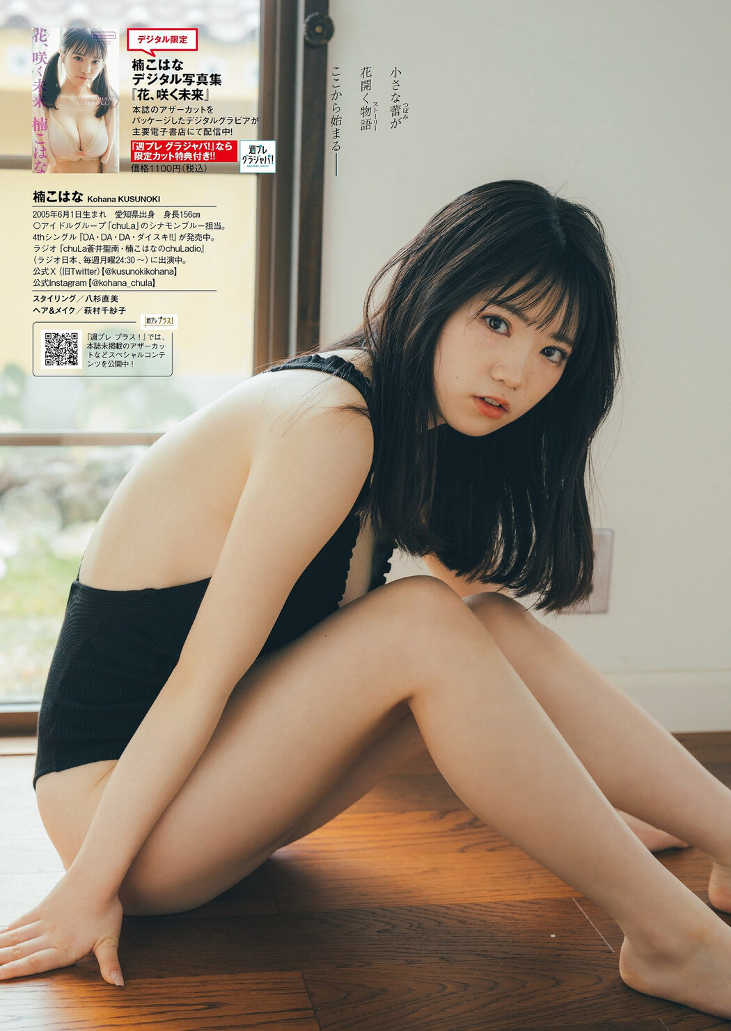 Kohana Kusunoki 楠こはな, Weekly Playboy 2023 No.40 (週刊プレイボーイ 2023年40号)