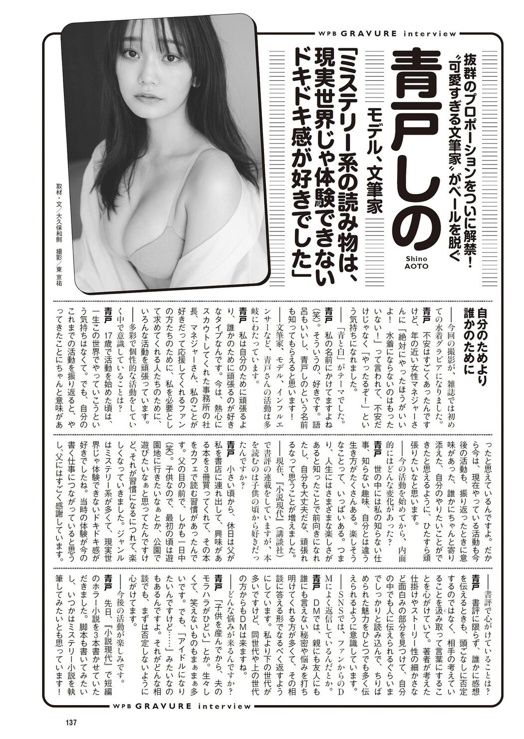 Shino Aoto 青戸しの, Weekly Playboy 2023 No.40 (週刊プレイボーイ 2023年40号)