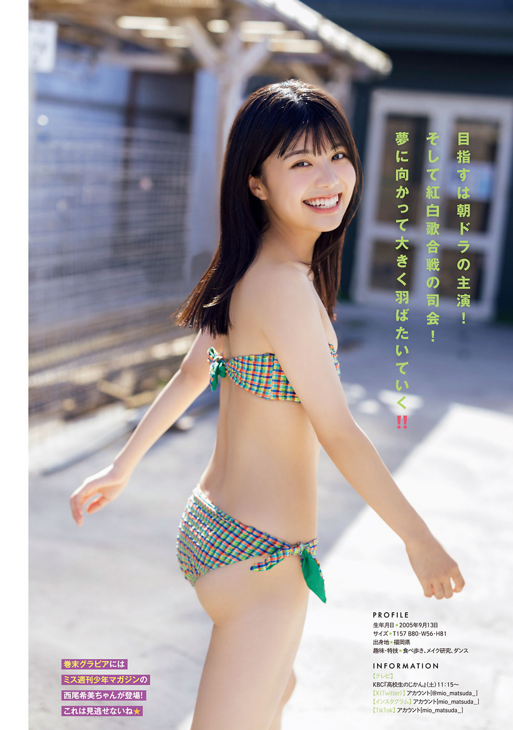 Mio Matsuda 松田実桜, Young Magazine 2023 No.40 (ヤングマガジン 2023年40号)