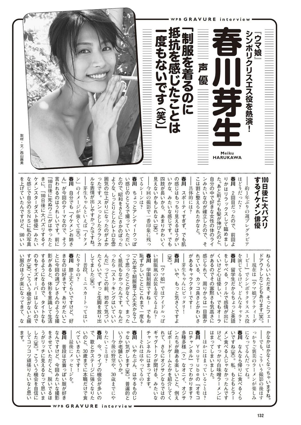 Meiku Harukawa 春川芽生, Weekly Playboy 2023 No.40 (週刊プレイボーイ 2023年40号)