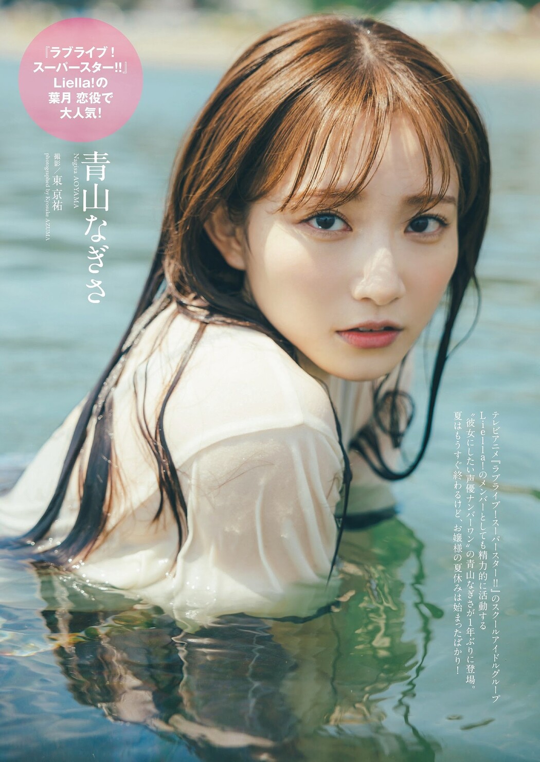 Nagisa Aoyama 青山なぎさ, Weekly Playboy 2023 No.40 (週刊プレイボーイ 2023年40号) Cover Photo