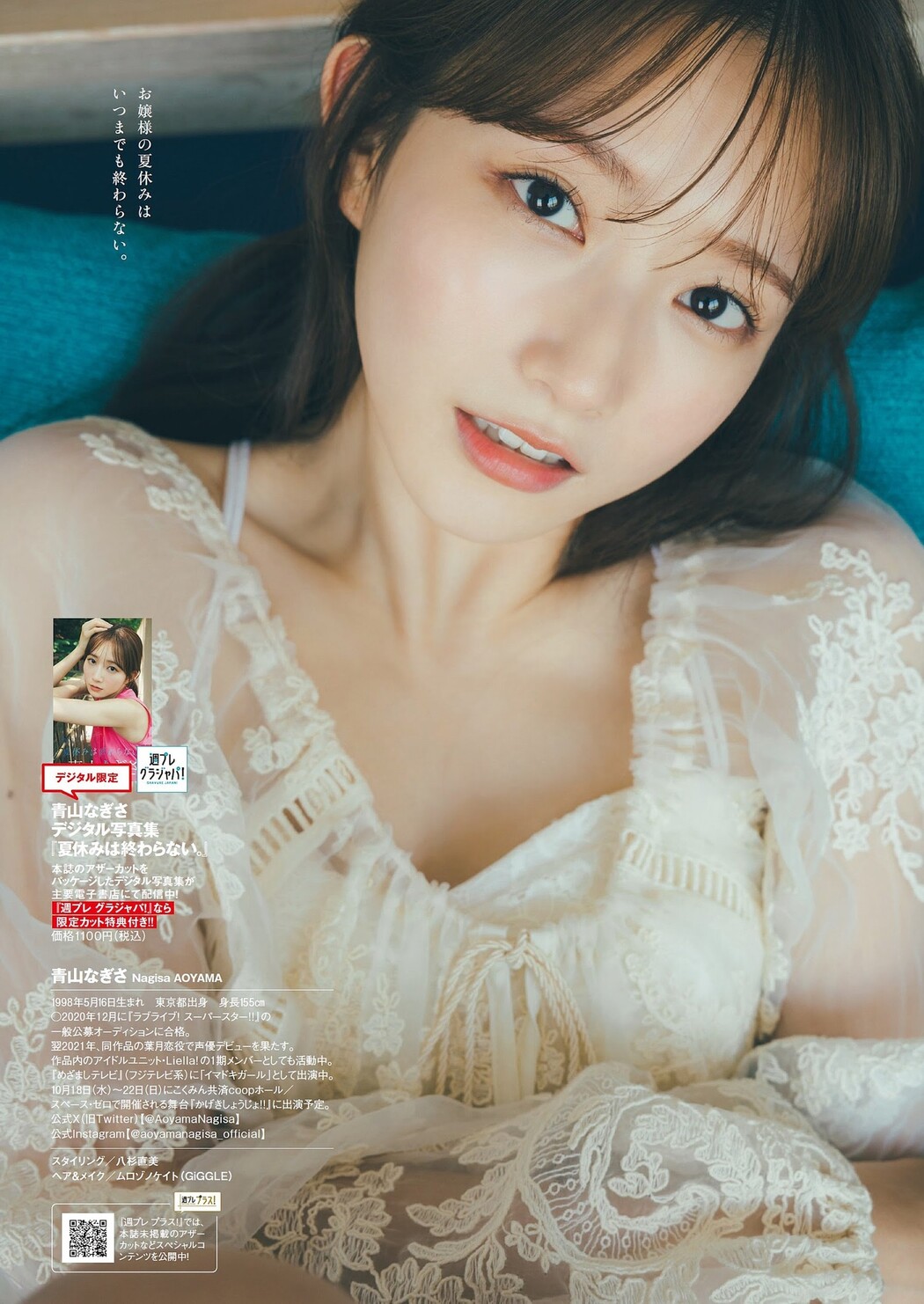 Nagisa Aoyama 青山なぎさ, Weekly Playboy 2023 No.40 (週刊プレイボーイ 2023年40号)