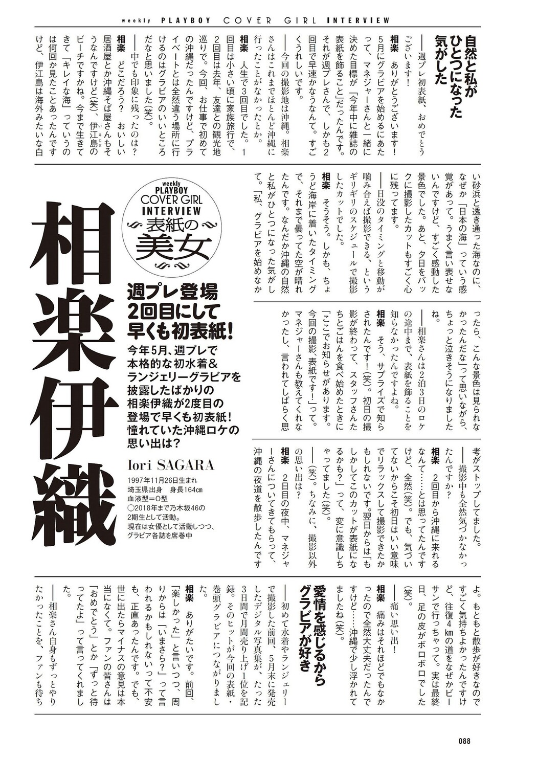 Iori Sagara 相楽伊織, Weekly Playboy 2023 No.40 (週刊プレイボーイ 2023年40号)