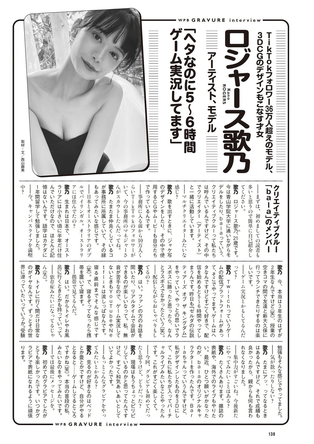 Kano Rogers ロジャース歌乃, Weekly Playboy 2023 No.40 (週刊プレイボーイ 2023年40号)