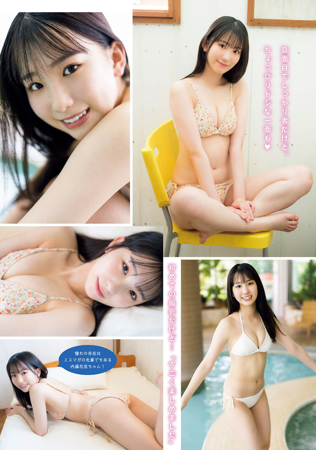 Nozomi Nishio 西尾希美, Young Magazine 2023 No.40 (ヤングマガジン 2023年40号)