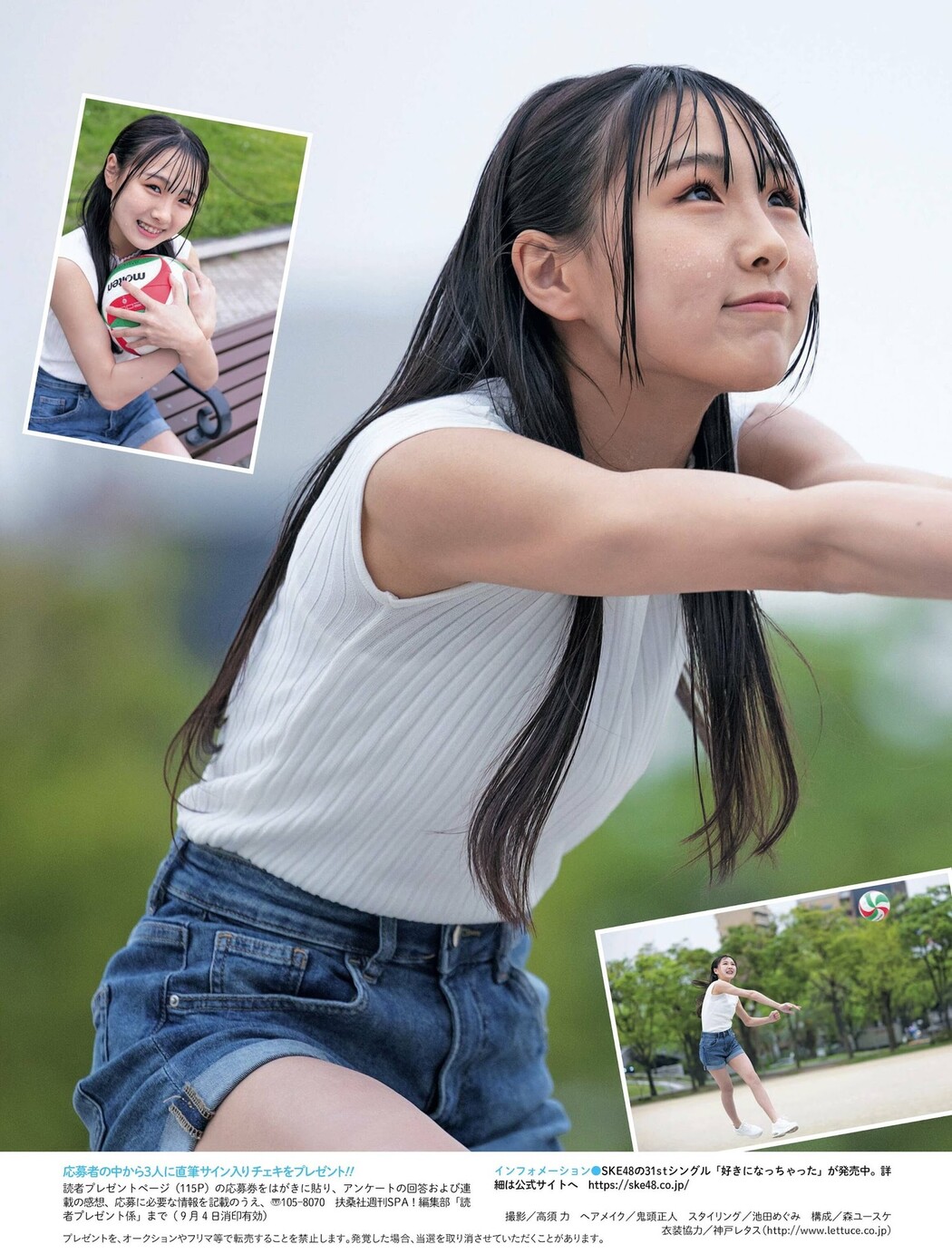 SKE48, Weekly SPA! 2023.09.12 (週刊SPA! 2023年9月12日号) Cover Photo