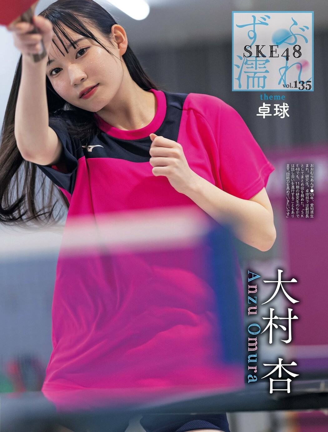 SKE48, Weekly SPA! 2023.09.12 (週刊SPA! 2023年9月12日号)