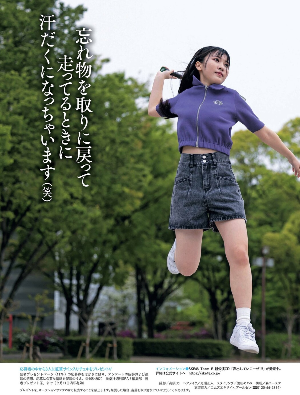 SKE48, Weekly SPA! 2023.09.12 (週刊SPA! 2023年9月12日号)