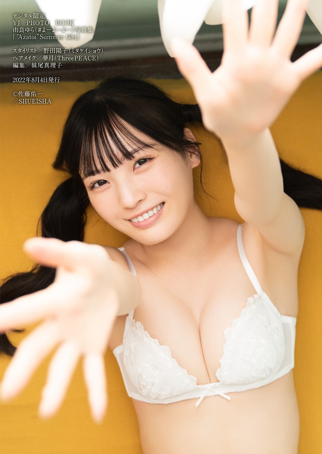 Yura Yura 由良ゆら, デジタル限定 YJ Photo Book 「&ldquo;Azatoi&rdquo;Summer Girl」 Set.01