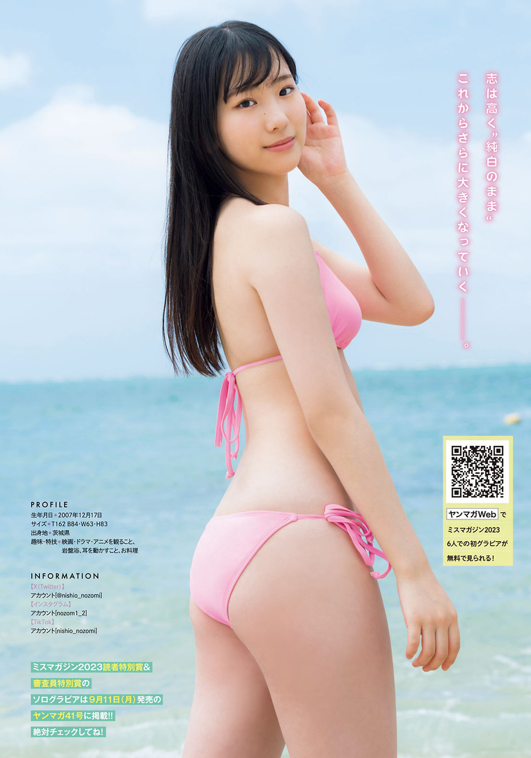 Nozomi Nishio 西尾希美, Young Magazine 2023 No.40 (ヤングマガジン 2023年40号)