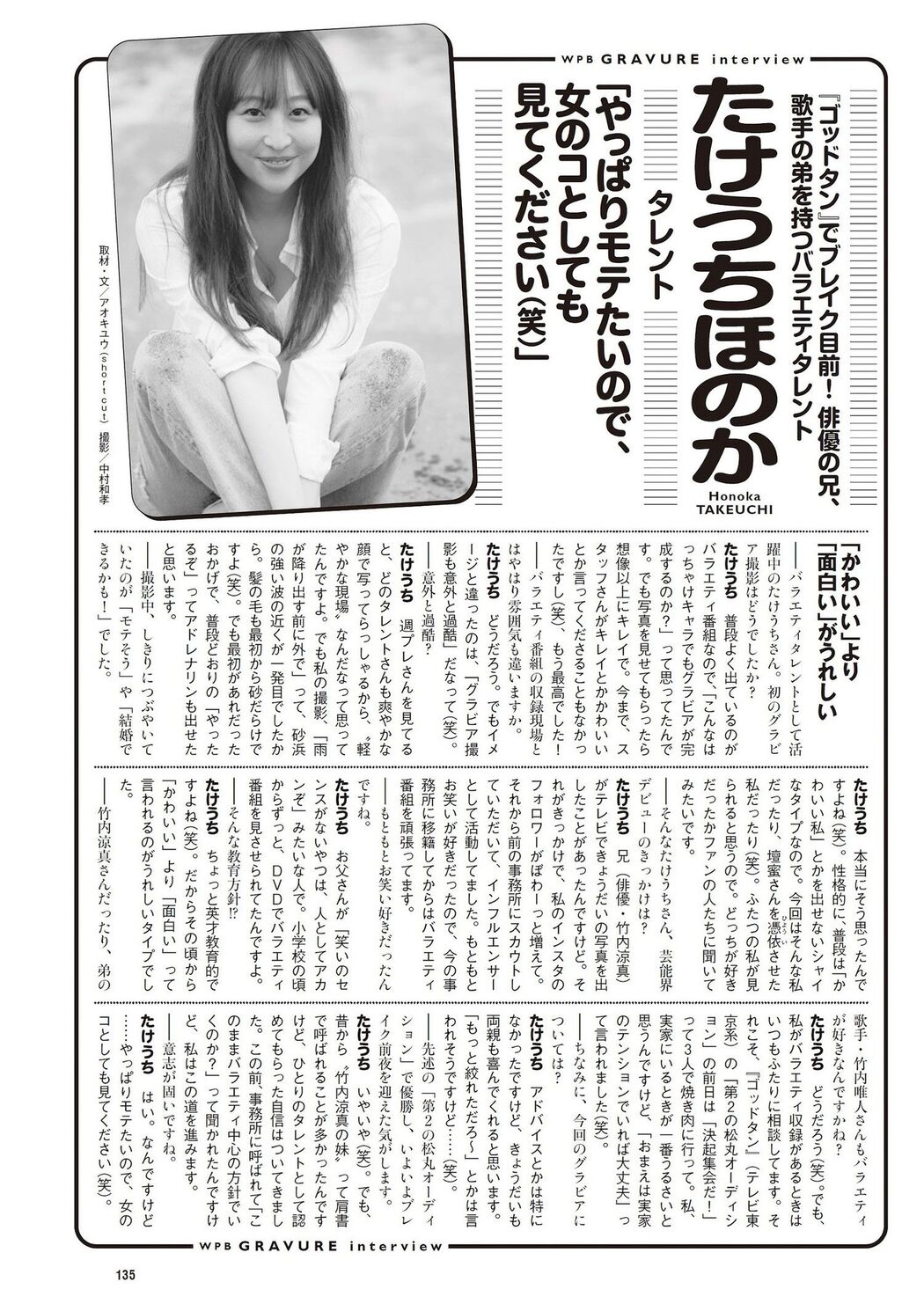 Honoka Takeuchi たけうちほのか, Weekly Playboy 2023 No.40 (週刊プレイボーイ 2023年40号)