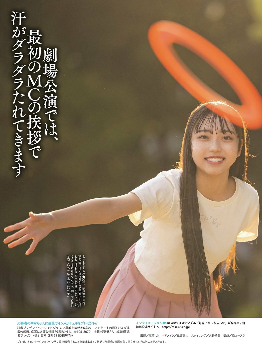 SKE48, Weekly SPA! 2023.09.12 (週刊SPA! 2023年9月12日号)