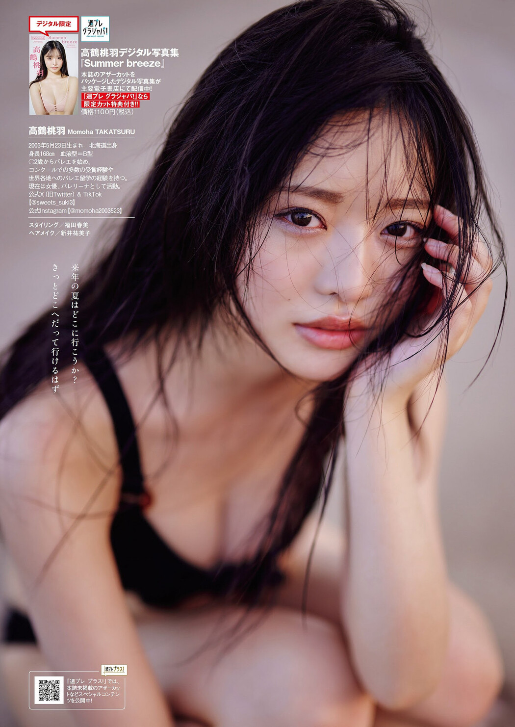 Momoha Takatsuru 高鶴桃羽, Weekly Playboy 2023 No.40 (週刊プレイボーイ 2023年40号)