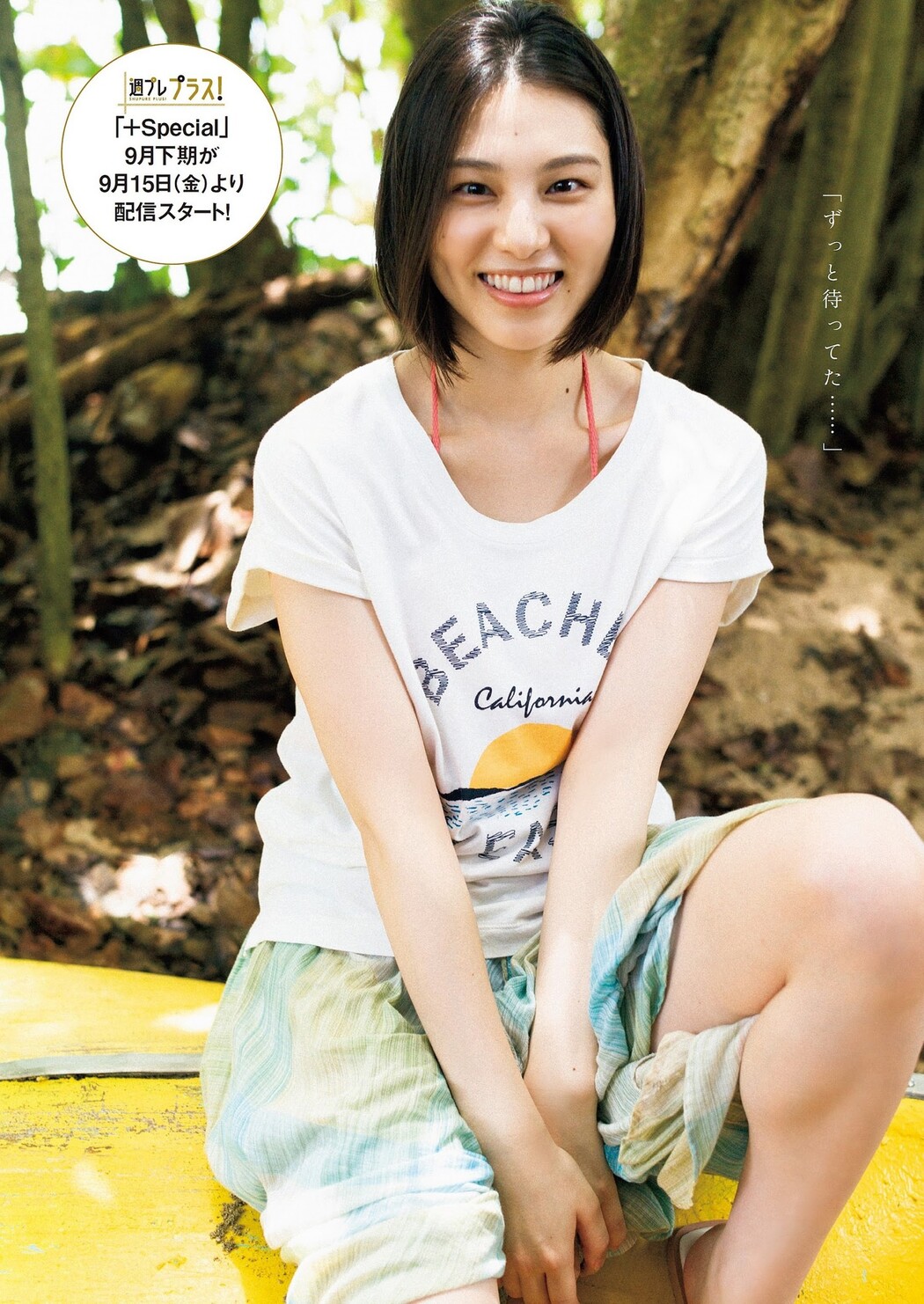 Iori Sagara 相楽伊織, Weekly Playboy 2023 No.40 (週刊プレイボーイ 2023年40号)