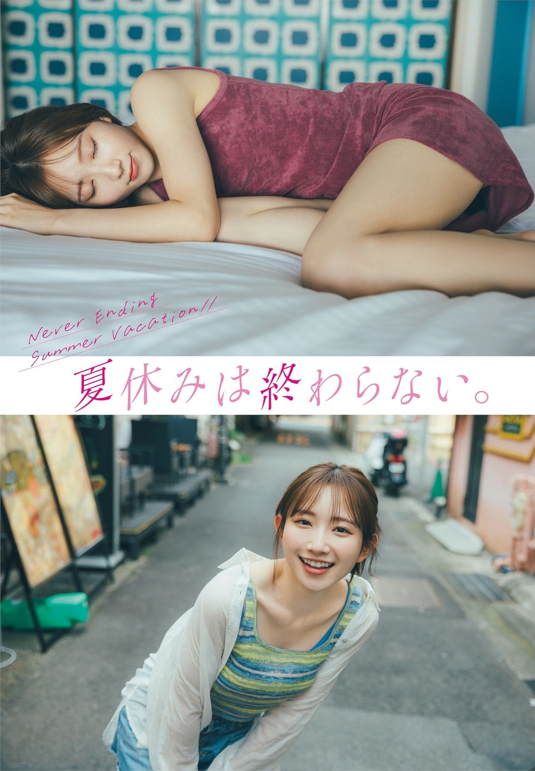 Nagisa Aoyama 青山なぎさ, Weekly Playboy 2023 No.40 (週刊プレイボーイ 2023年40号)