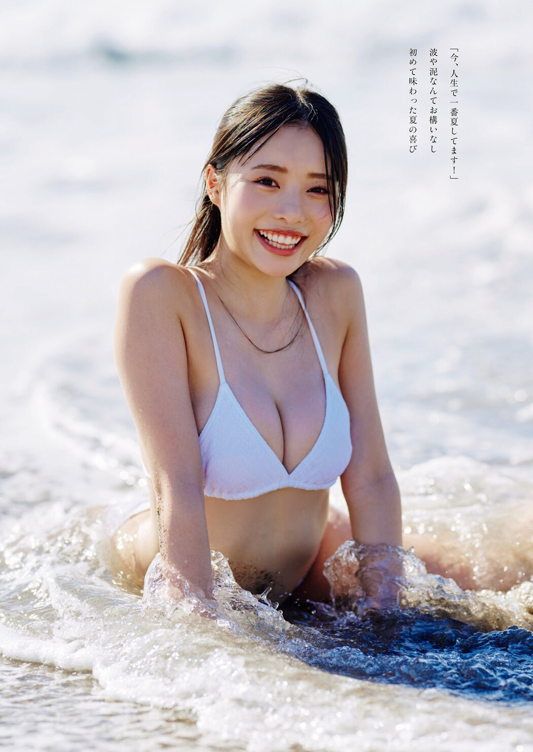 Momoha Takatsuru 高鶴桃羽, Weekly Playboy 2023 No.40 (週刊プレイボーイ 2023年40号)