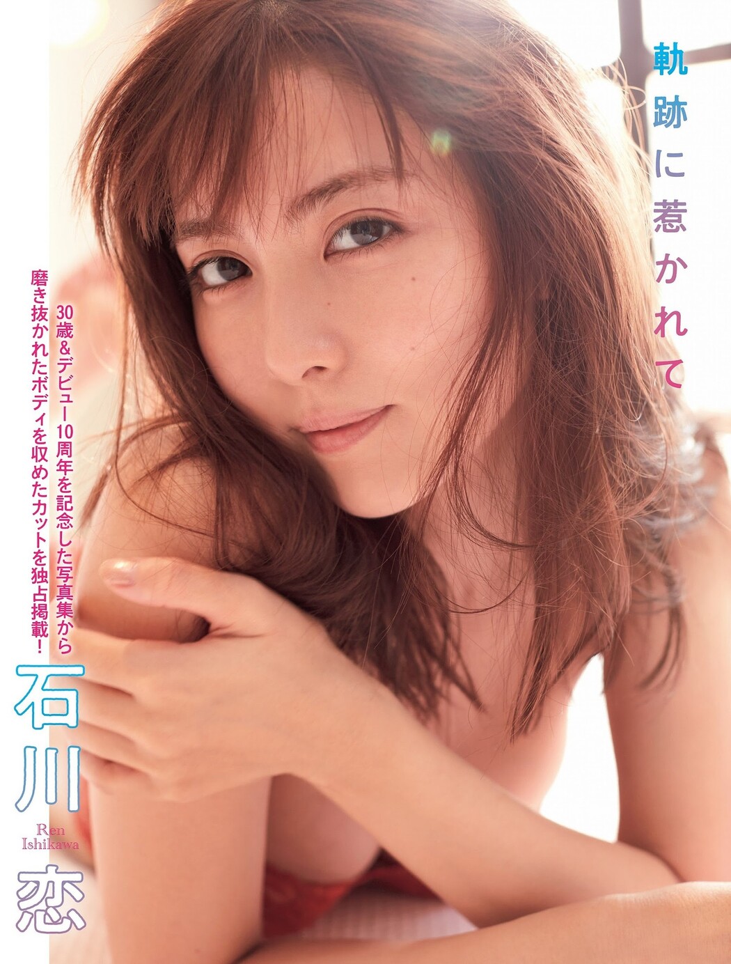 Ren Ishikawa 石川恋, FLASH 2023.10.03 (フラッシュ 2023年10月3日号) Cover Photo