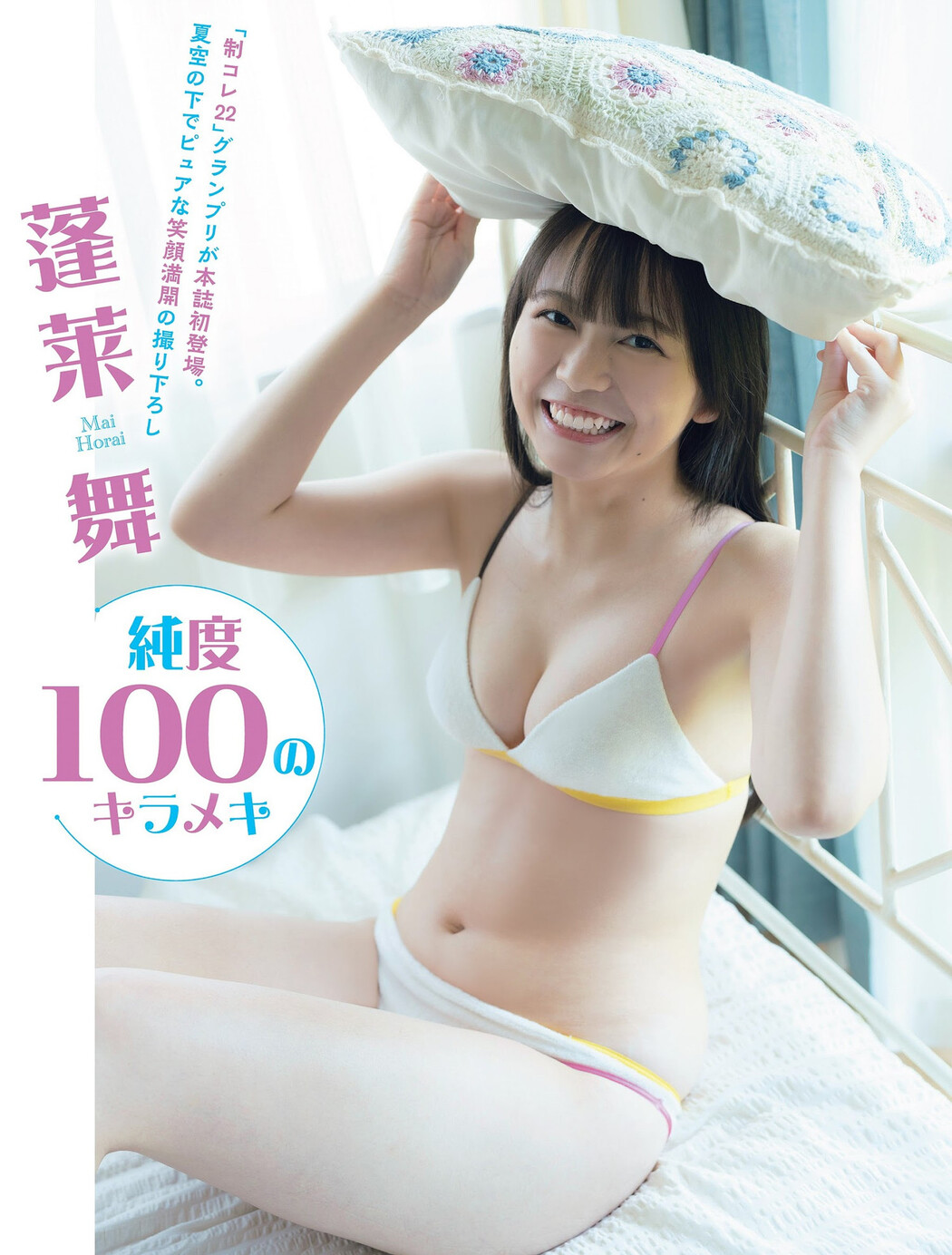 Mai Horai 蓬莱舞, FLASH 2023.10.03 (フラッシュ 2023年10月3日号) Cover Photo