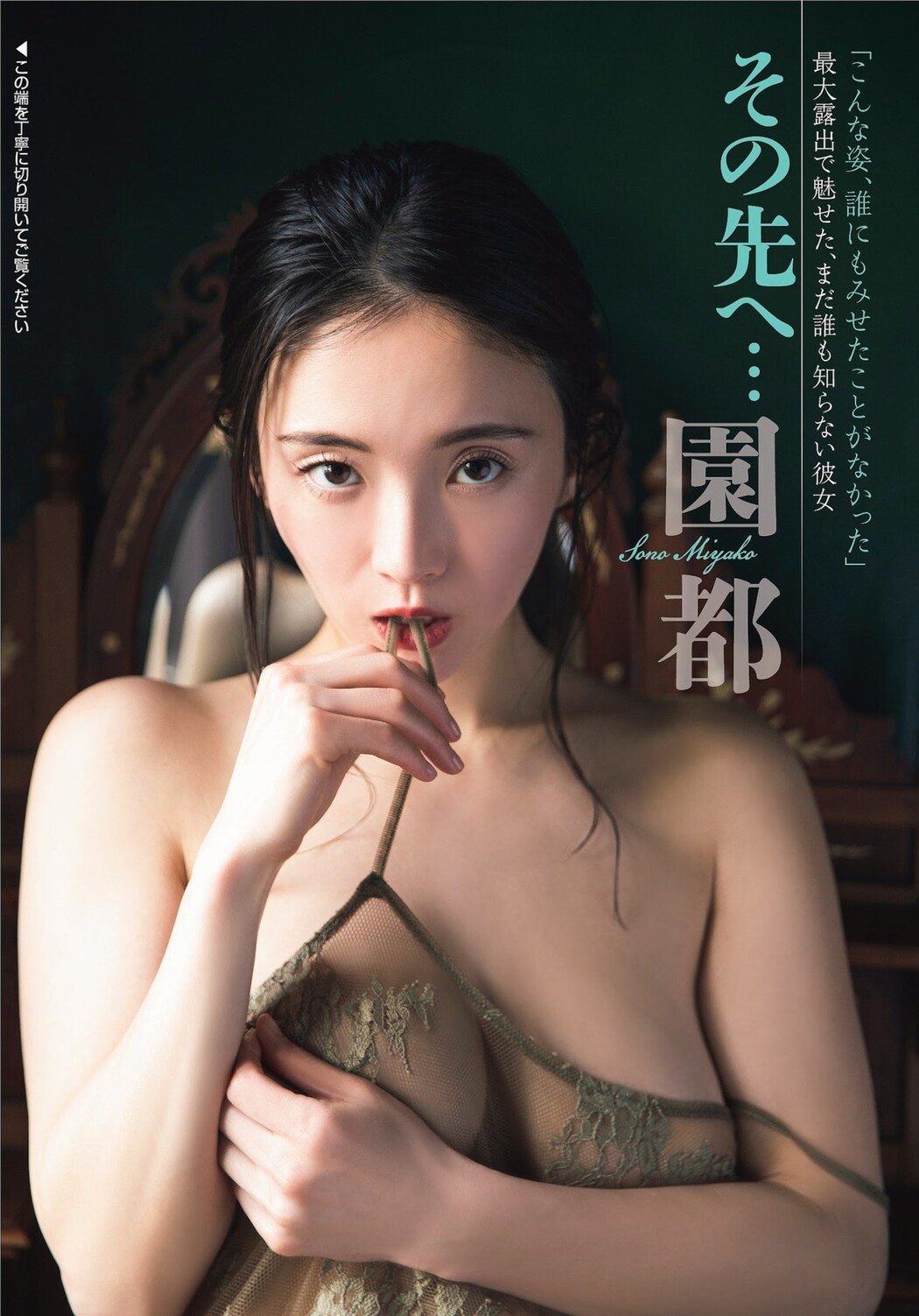 Miyako Sono 園都, FLASH 2023.10.03 (フラッシュ 2023年10月3日号) Cover Photo