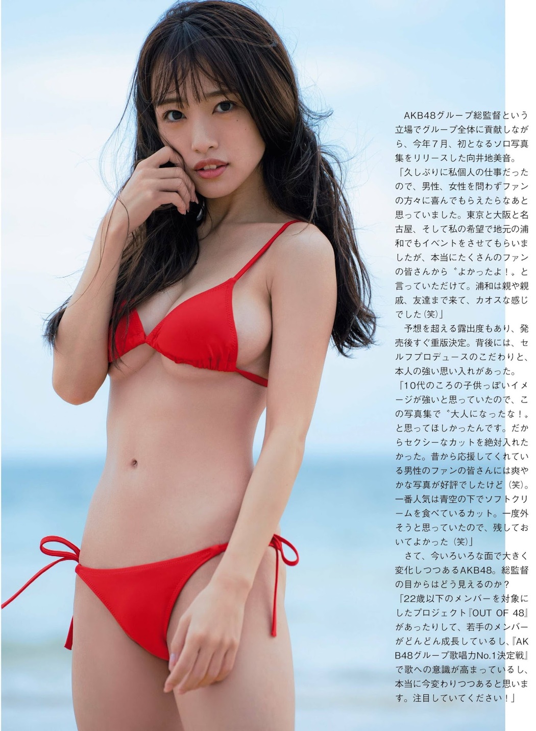 Mion Mukaichi 向井地美音, FLASH 2023.10.03 (フラッシュ 2023年10月3日号)