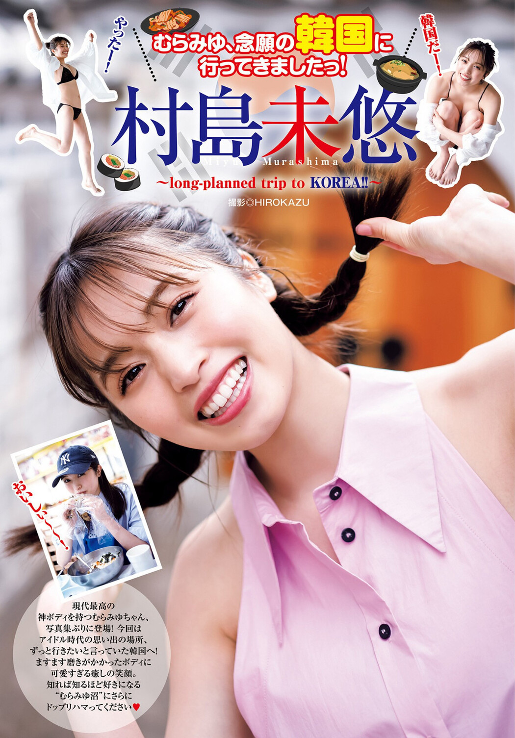 Miyu Murashima 村島未悠, Young Jump 2023 No.28 (ヤングジャンプ 2023年28号)