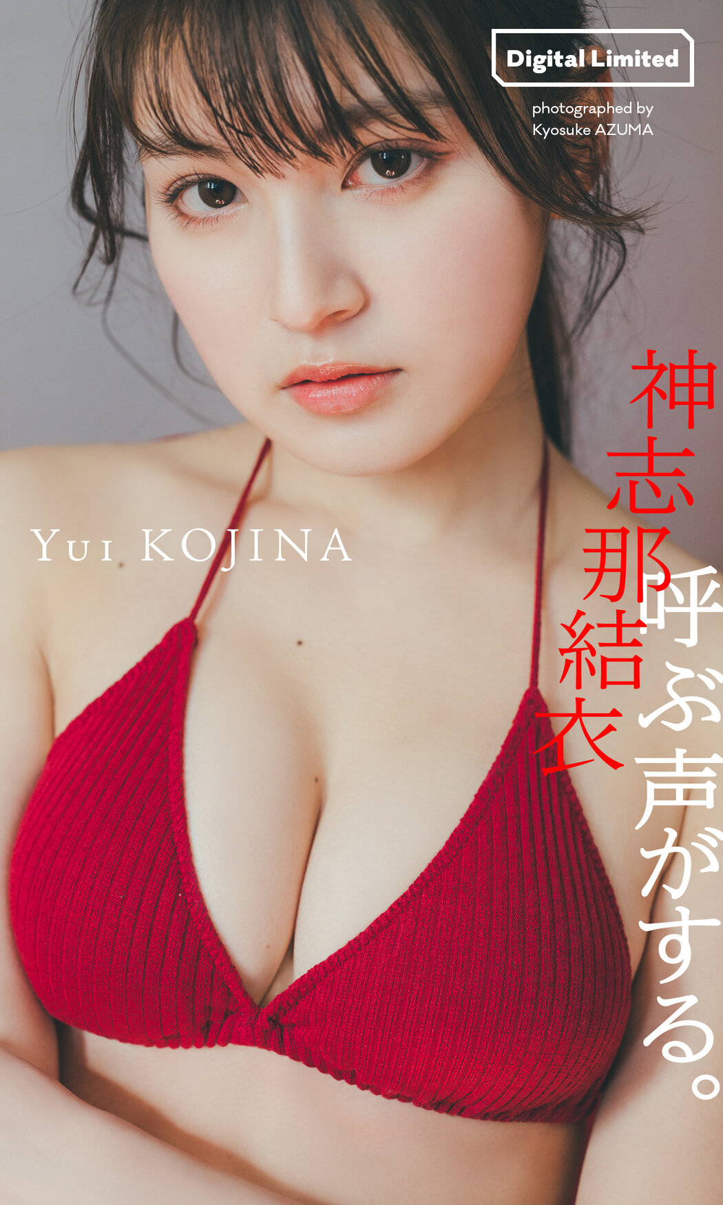 Yui Kojina 神志那結衣, Weekly Playboy 2023 No.25 (週刊プレイボーイ 2023年25号)