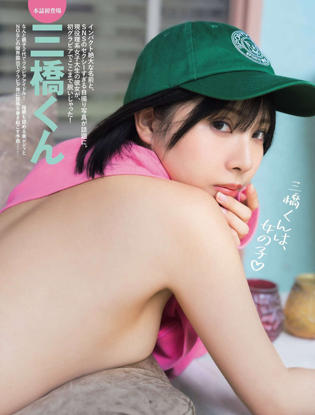 Mitsuhashikuun 三橋くん, FRIDAY 2023.06.16 (フライデー 2023年6月16日号) Cover Photo