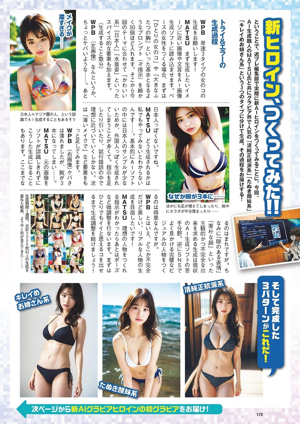 Ai Satsuki さつきあい, Weekly Playboy 2023 No.24 (週刊プレイボーイ 2023年24号)