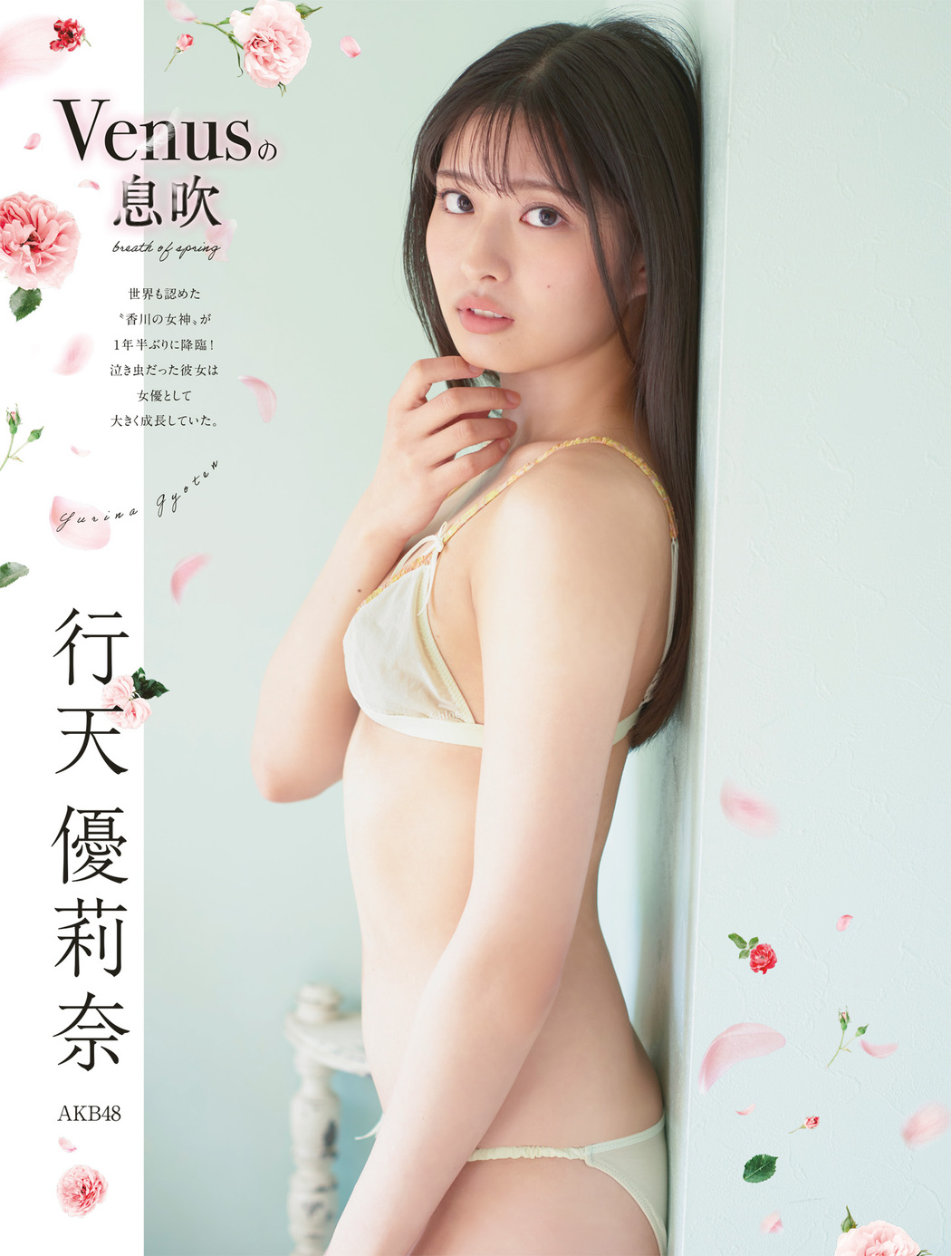 Yurina Gyoten 行天優莉奈, Platinum Flash 2023.02 Vol.21 Cover Photo