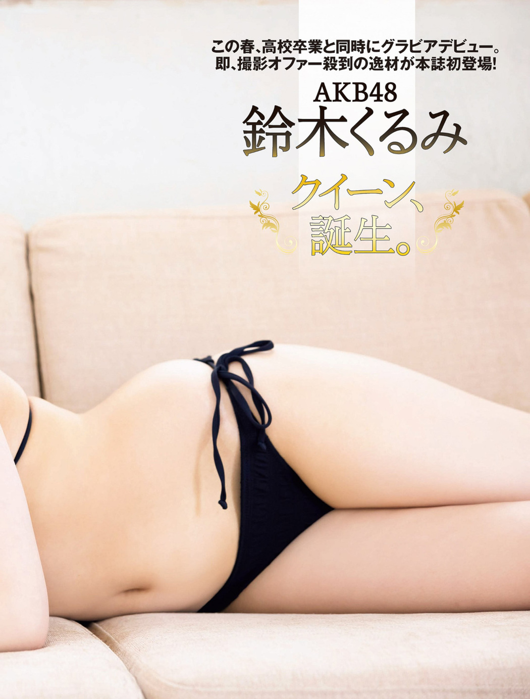 Kurumi Suzuki 鈴木くるみ, FLASH 2023.06.27 (フラッシュ 2023年6月27日号)