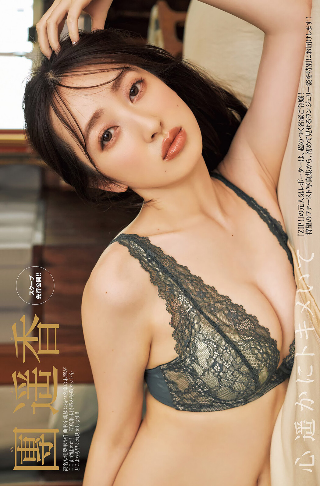 Haruka Dan 團遥香, FRIDAY 2023.06.16 (フライデー 2023年6月16日号) Cover Photo
