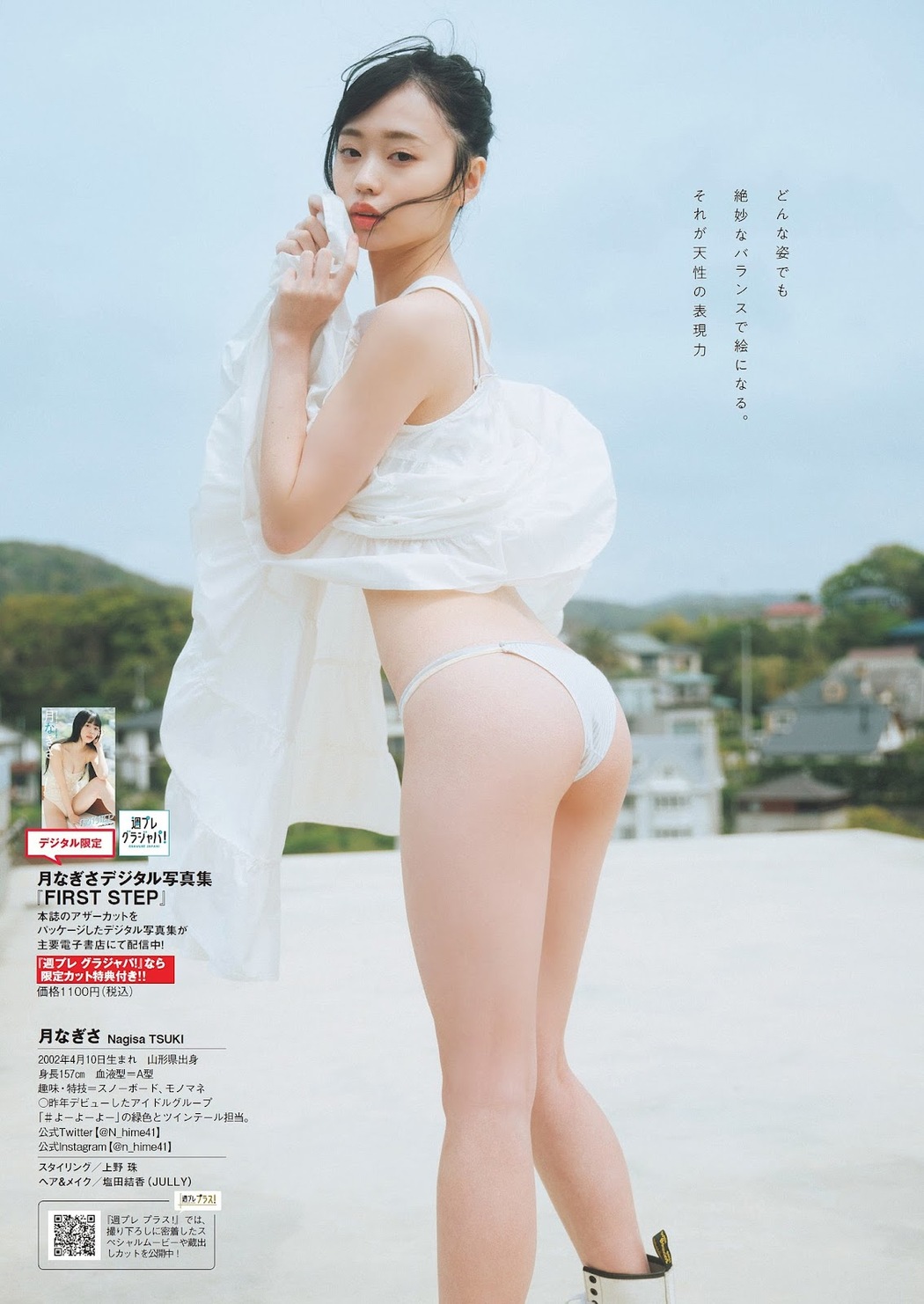 Nagisa Tsuki 月なぎさ, Weekly Playboy 2023 No.24 (週刊プレイボーイ 2023年24号)
