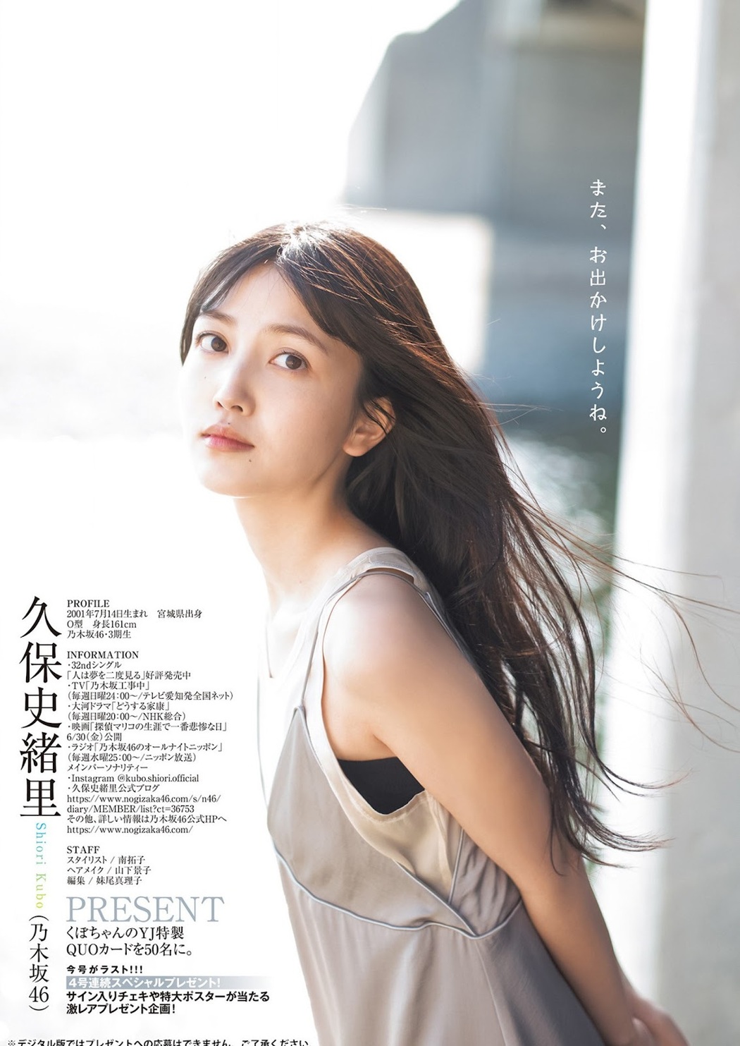 Shiori Kubo 久保史緒里, Young Jump 2023 No.26 (ヤングジャンプ 2023年26号)