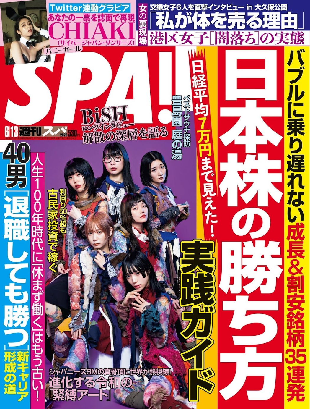 BISH, Weekly SPA! 2023.06.13 (週刊SPA! 2023年6月13日号) Cover Photo