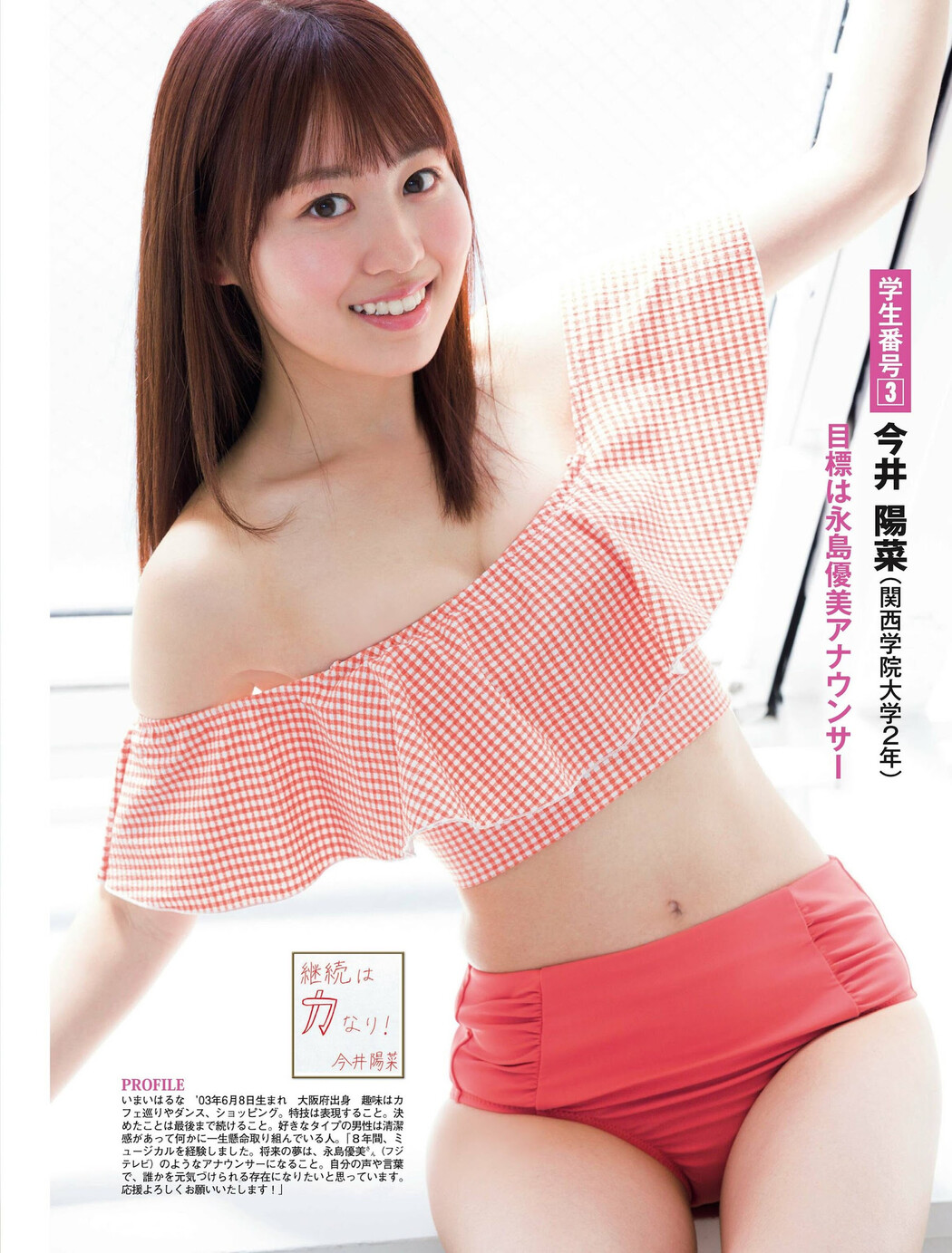 フジコーズ」が水着グラビアに初挑戦！！, FLASH 2023.06.20 (フラッシュ 2023年6月20日号)