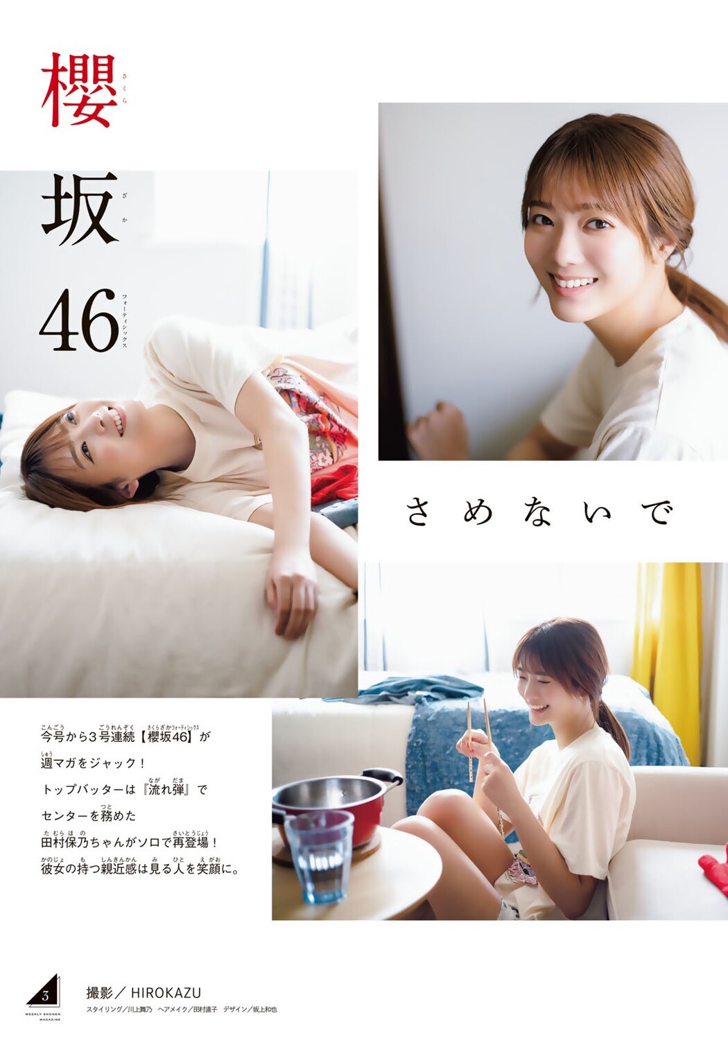 Hono Tamura 田村保乃, Shonen Magazine 2023 No.28 (週刊少年マガジン 2023年28号)