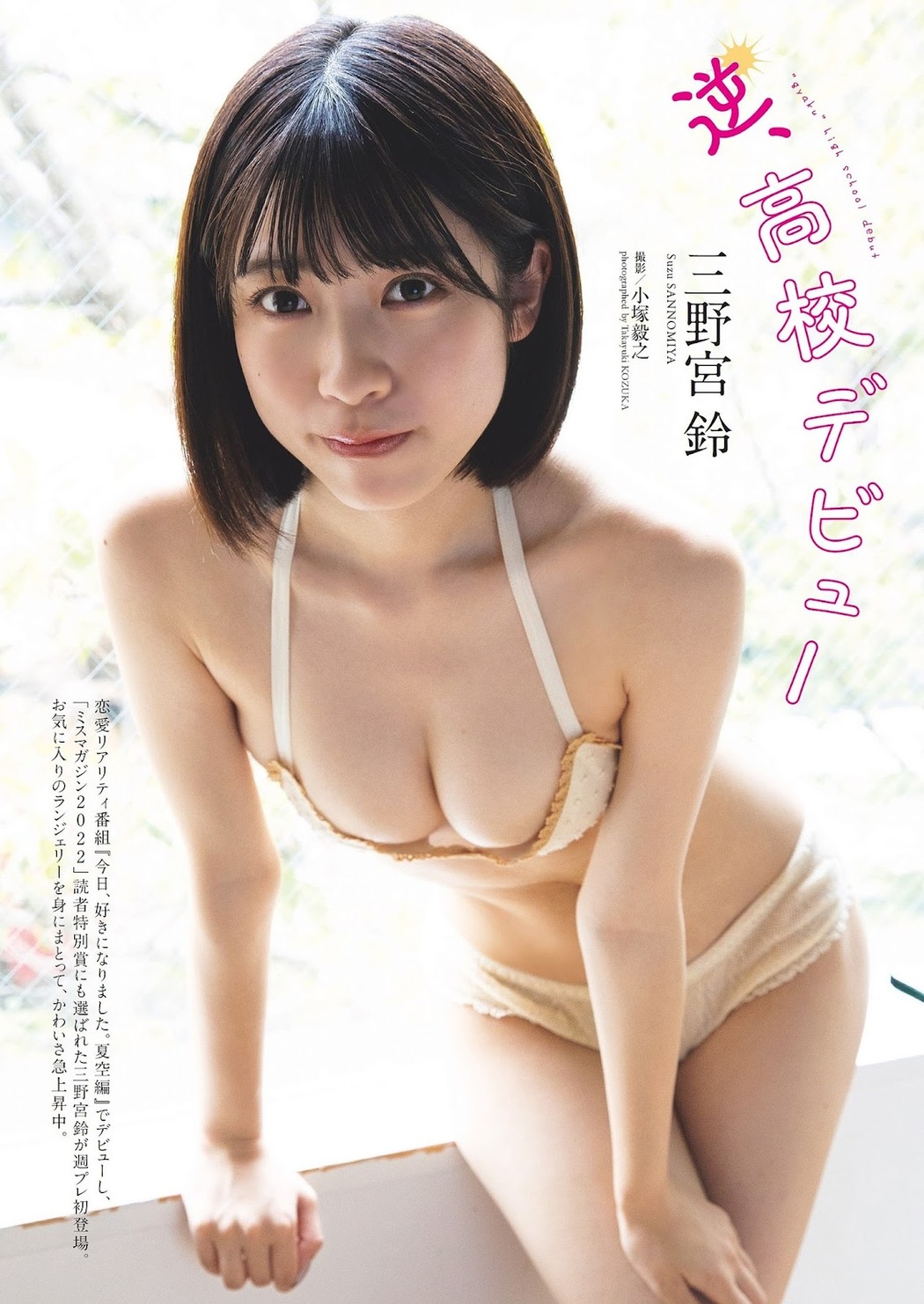 Suzu Sannomiya 三野宮鈴, Weekly Playboy 2023 No.24 (週刊プレイボーイ 2023年24号) Cover Photo