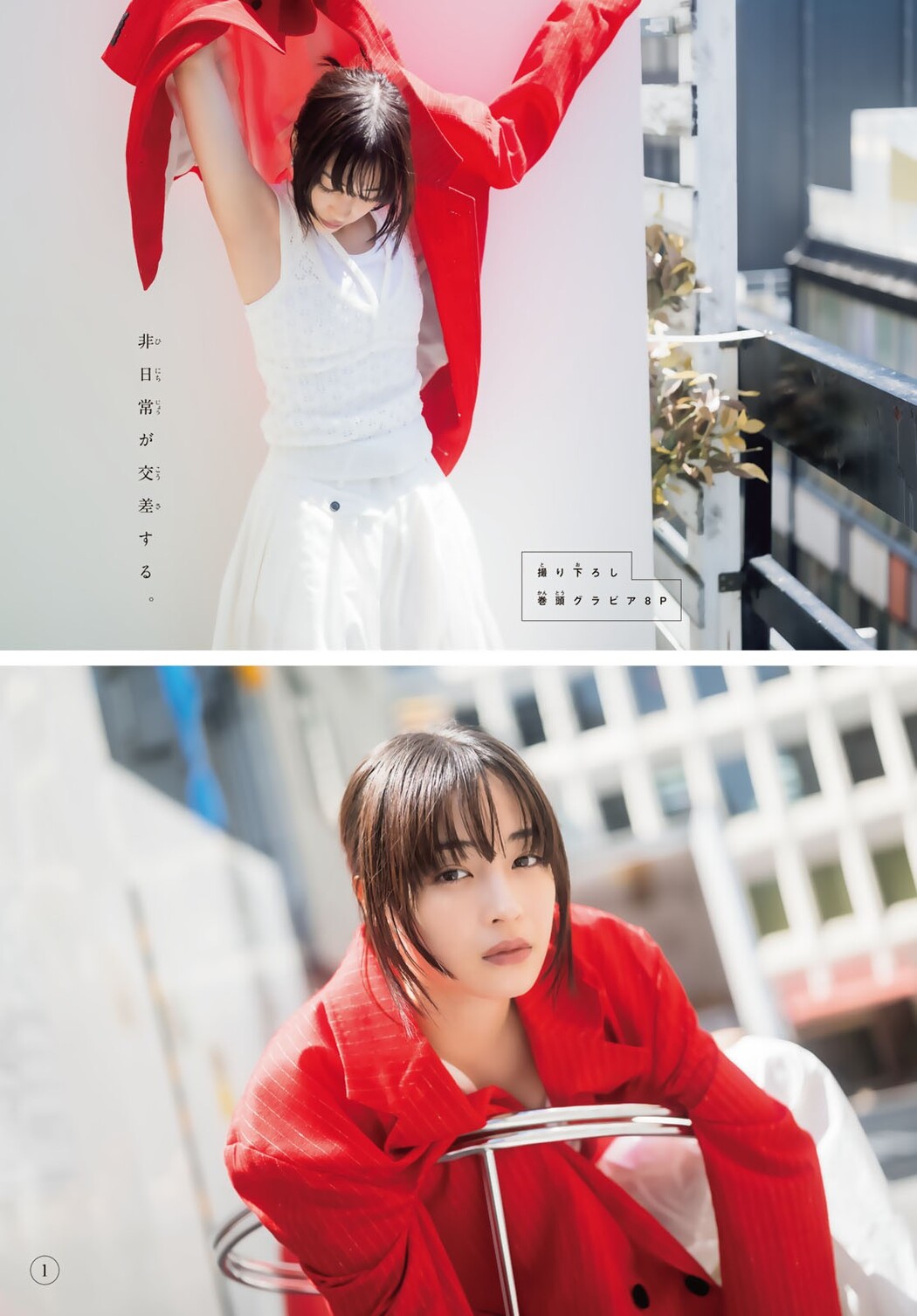 Suzu Hirose 広瀬すず, Shonen Magazine 2023 No.27 (週刊少年マガジン 2023年27号)