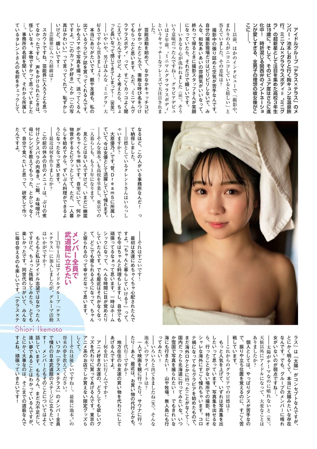 Shiori Ikemoto 池本しおり, FLASH グラビアBEST 2022年初夏 2022.07.30