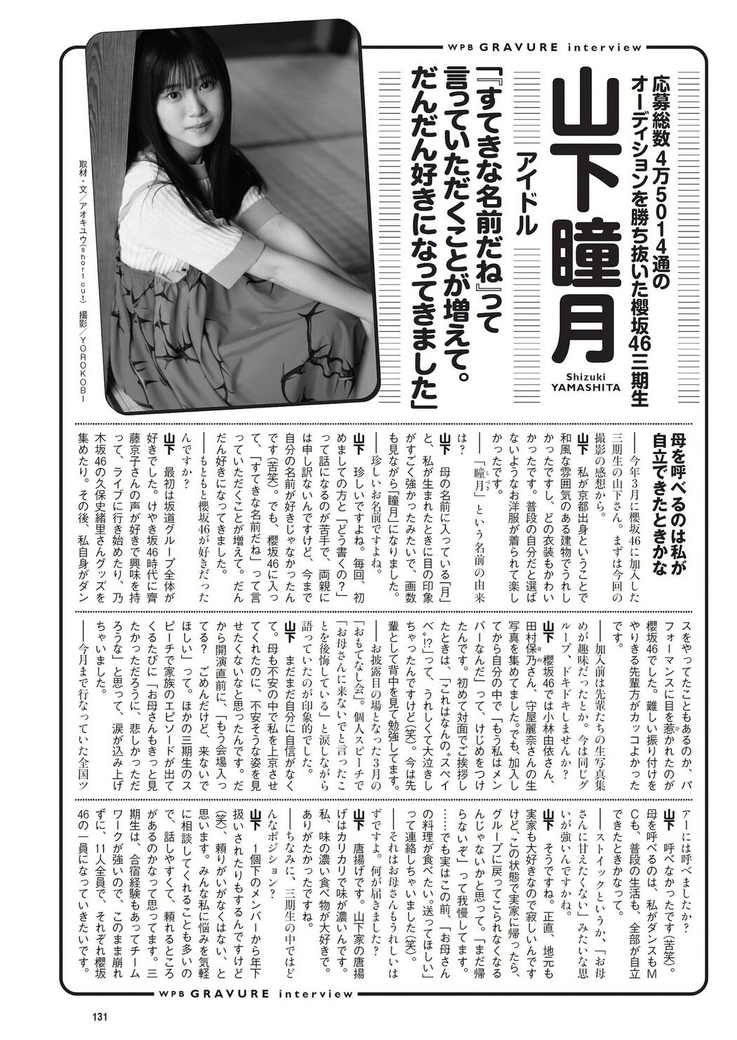 Shizuki Yamashita 山下瞳月, Weekly Playboy 2023 No.25 (週刊プレイボーイ 2023年25号)