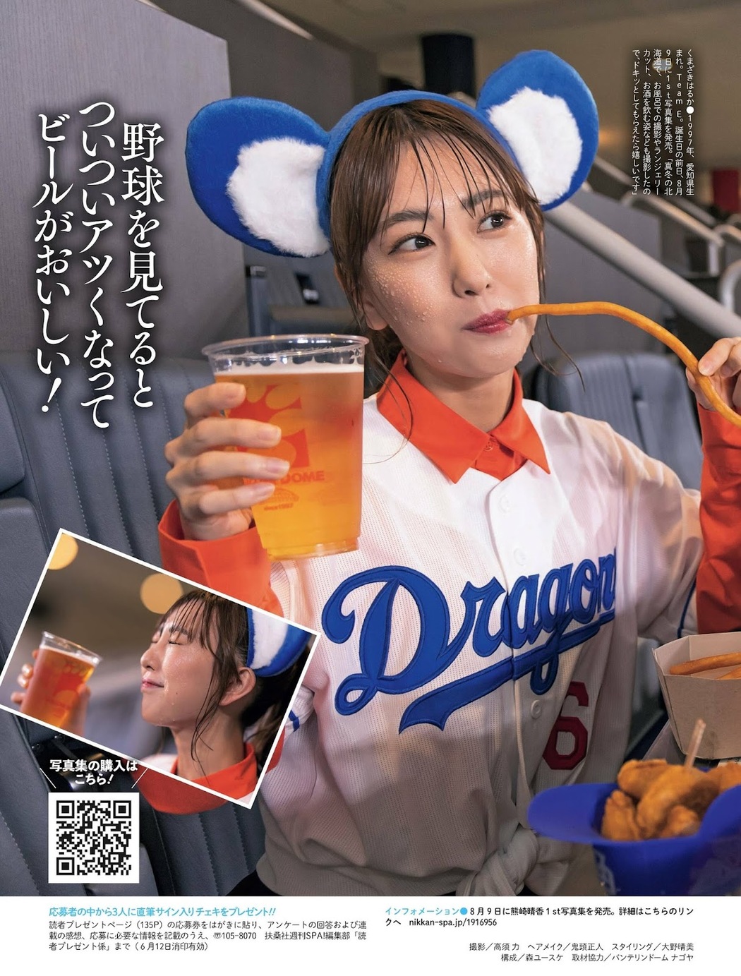 SKE48, Weekly SPA! 2023.06.13 (週刊SPA! 2023年6月13日号) Cover Photo