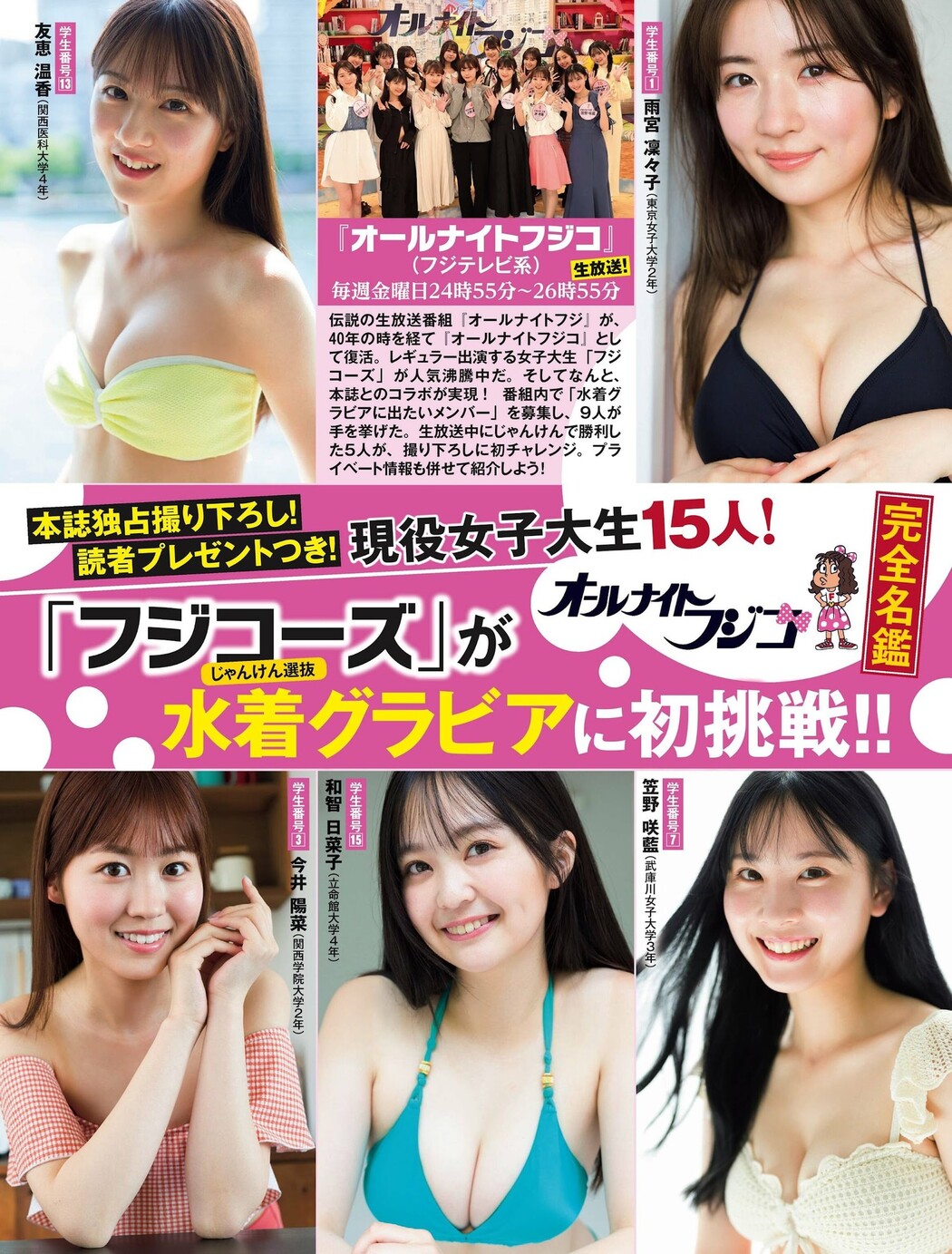 フジコーズ」が水着グラビアに初挑戦！！, FLASH 2023.06.20 (フラッシュ 2023年6月20日号) Cover Photo