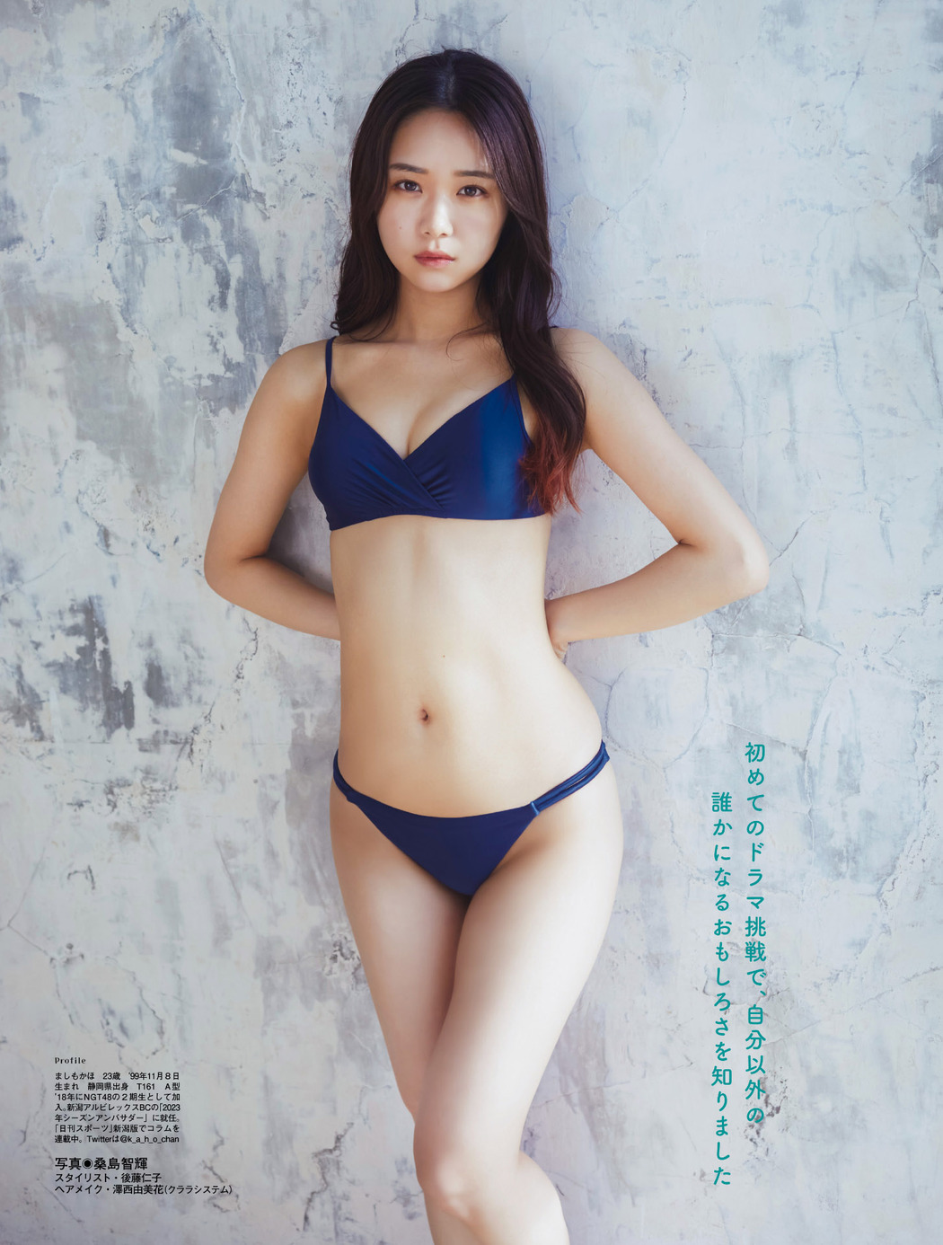 Kaho Mashimo 真下華穂, Platinum Flash 2023.04 Vol.22