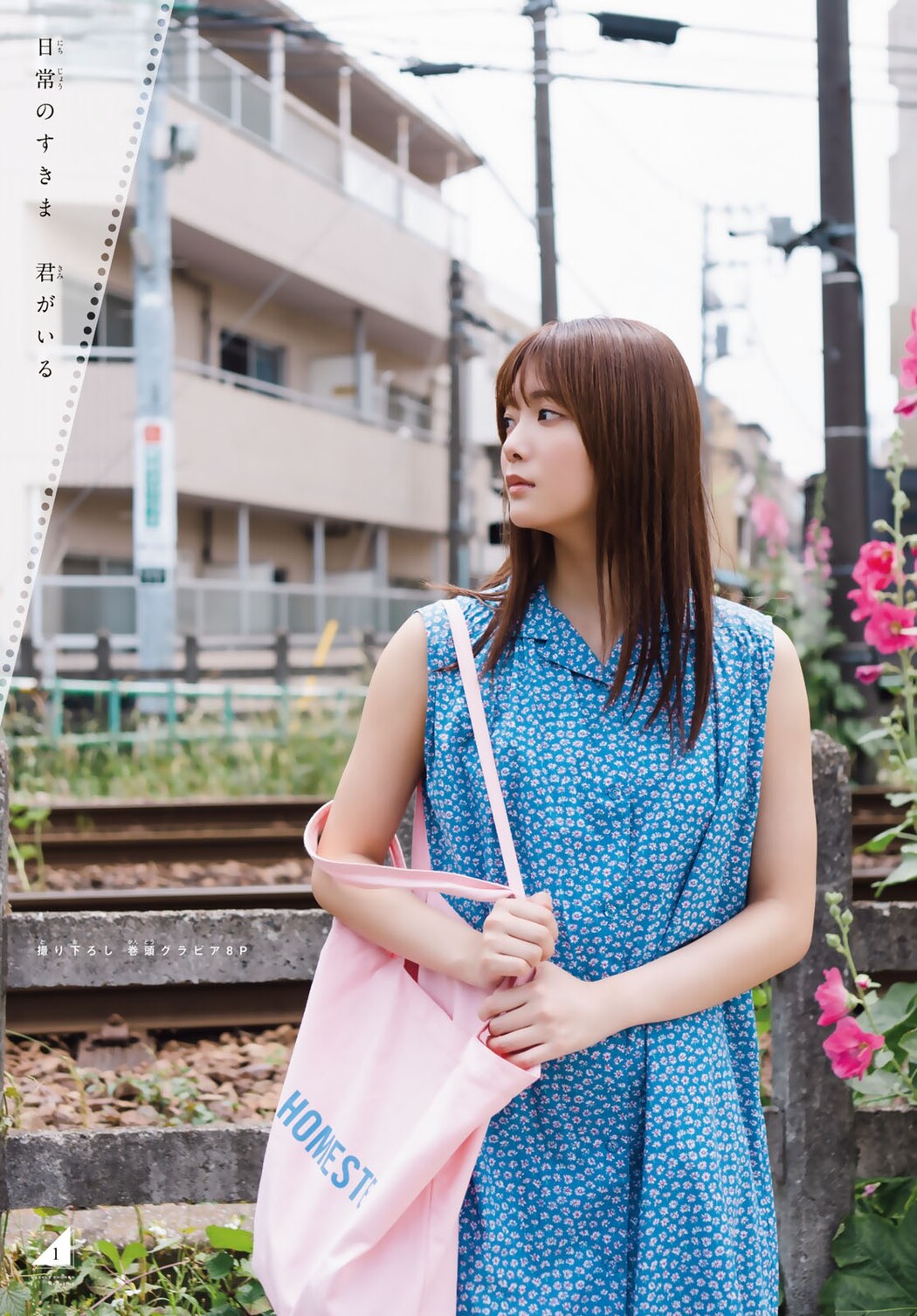 Hono Tamura 田村保乃, Shonen Magazine 2023 No.28 (週刊少年マガジン 2023年28号)