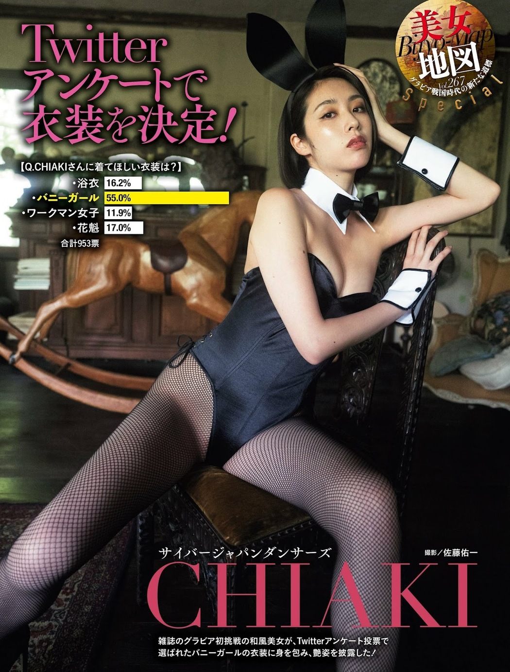 CHIAKI ちあき, Weekly SPA! 2023.06.13 (週刊SPA! 2023年6月13日号) Cover Photo