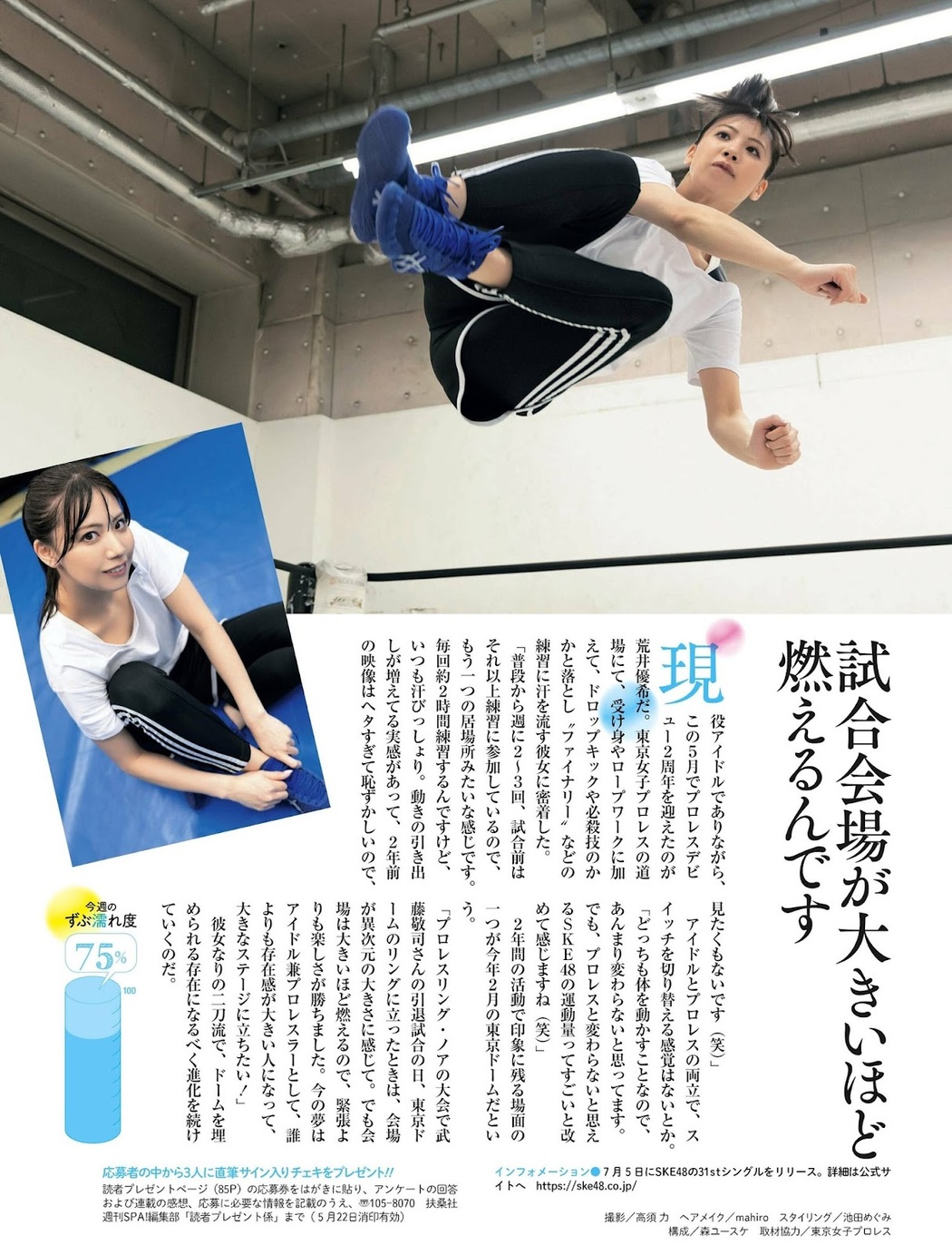 SKE48, Weekly SPA! 2023.06.13 (週刊SPA! 2023年6月13日号)